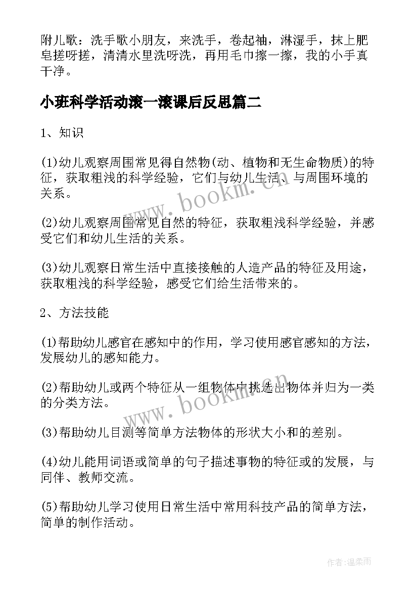 最新小班科学活动滚一滚课后反思 小班科学活动方案(通用7篇)