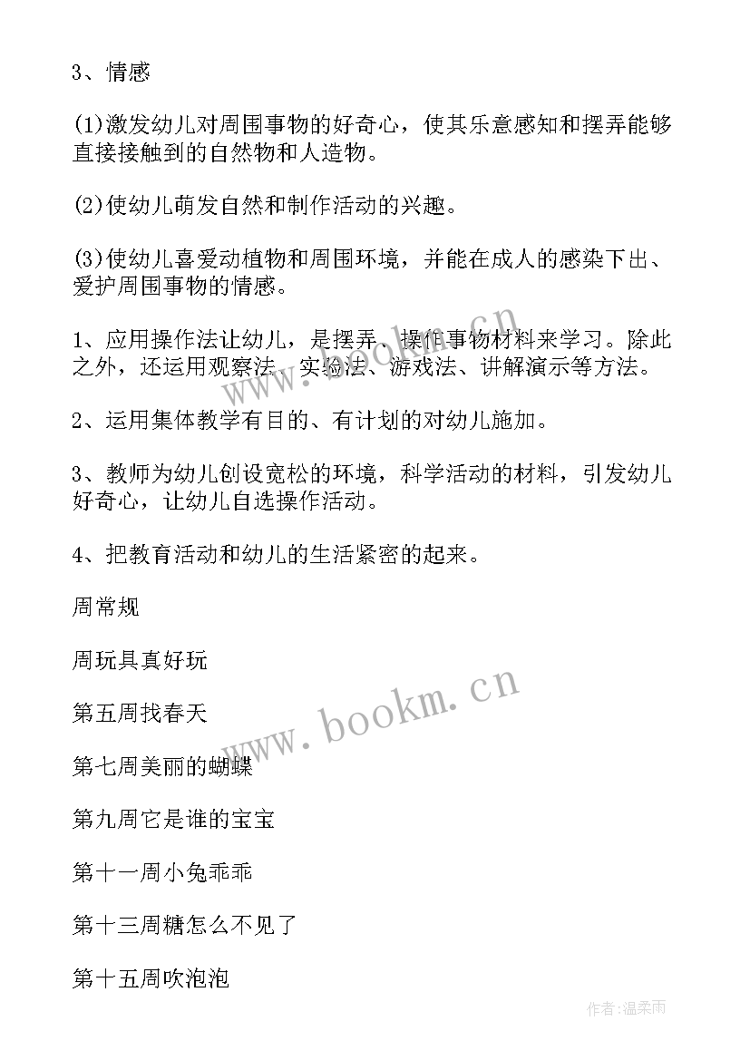 最新小班科学活动滚一滚课后反思 小班科学活动方案(通用7篇)