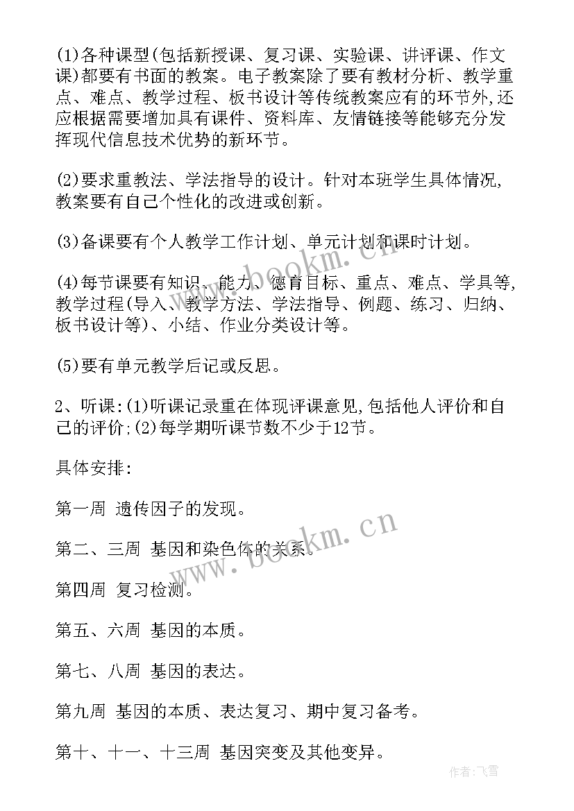 教学计划的五个原则(实用9篇)