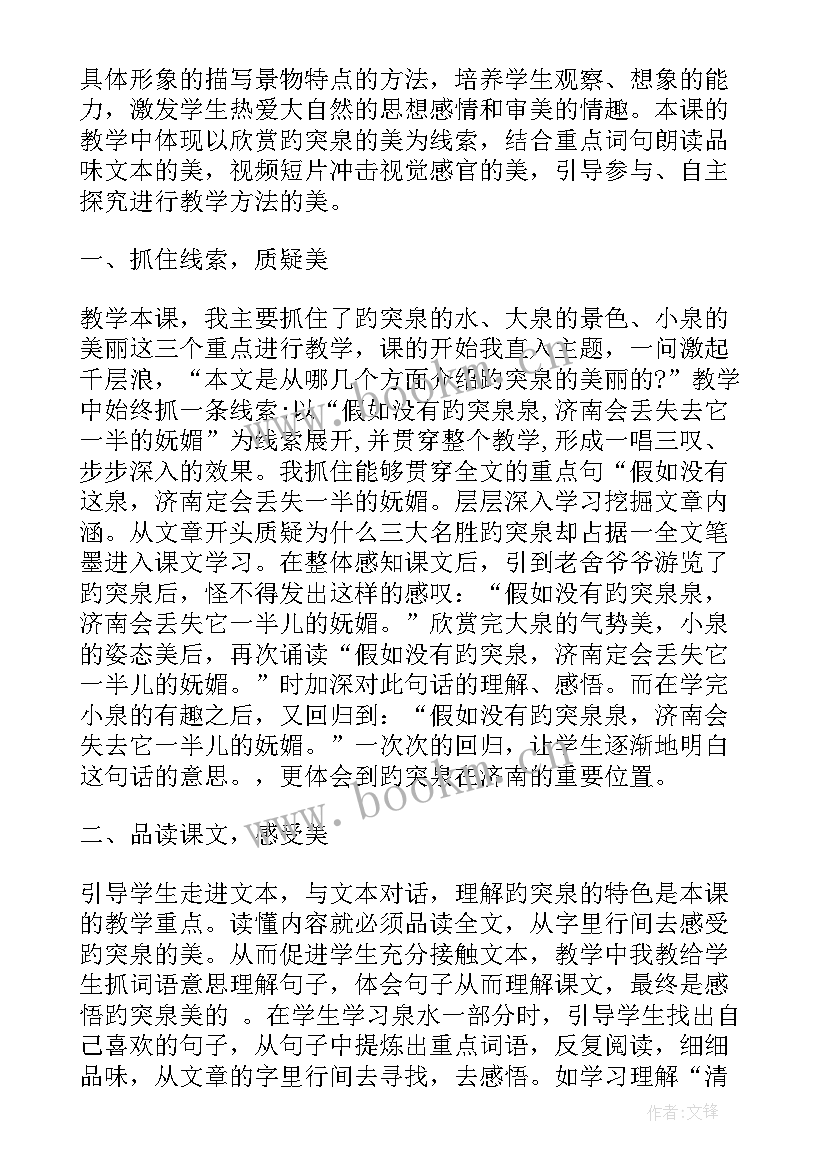 2023年落花生教学反思博客 落花生教学反思(优质10篇)