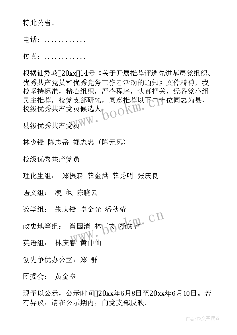 党员公示报告(优秀9篇)