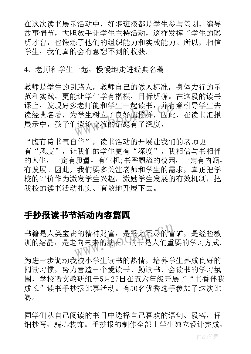 最新手抄报读书节活动内容 读书手抄报活动总结(通用5篇)