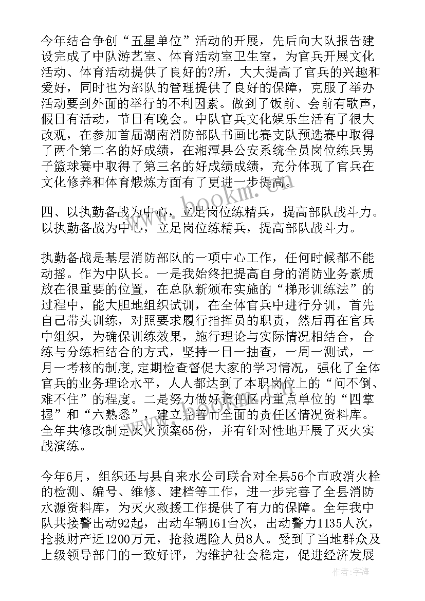 2023年士官党员述职报告(优质5篇)