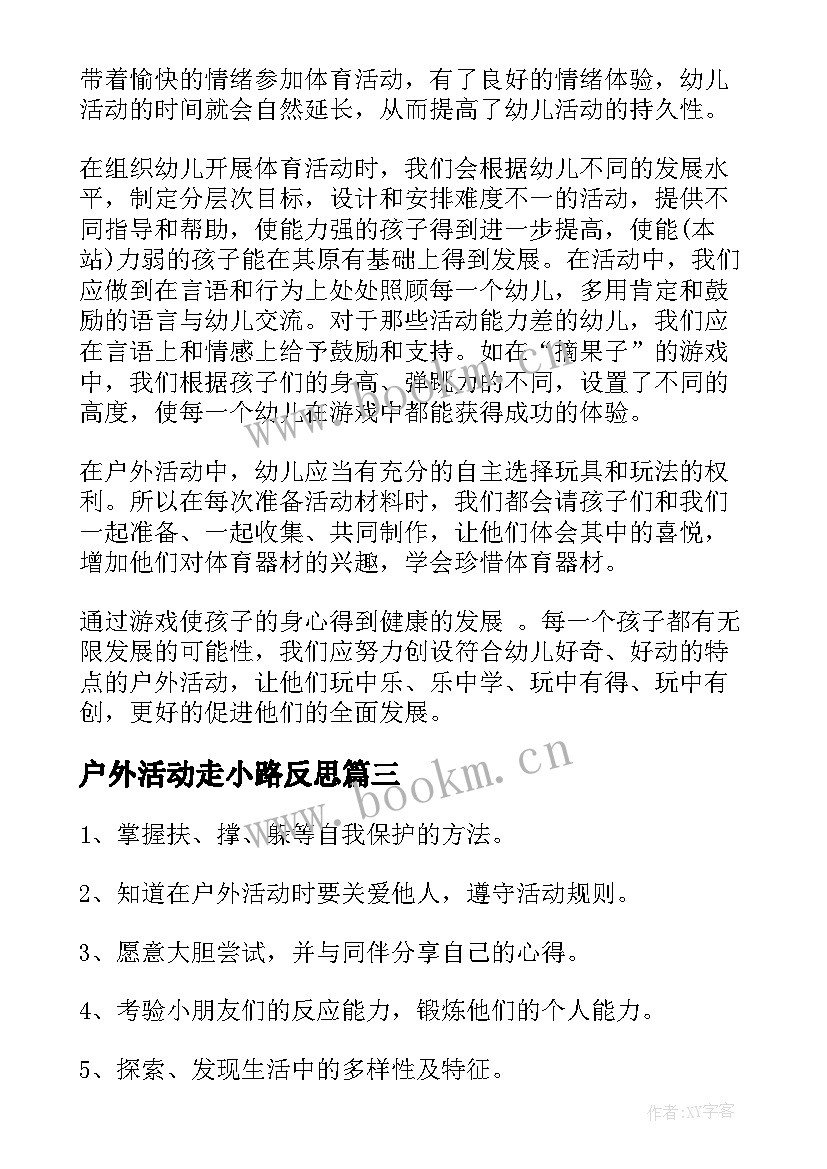 2023年户外活动走小路反思 幼儿园中班户外活动教案(优秀5篇)