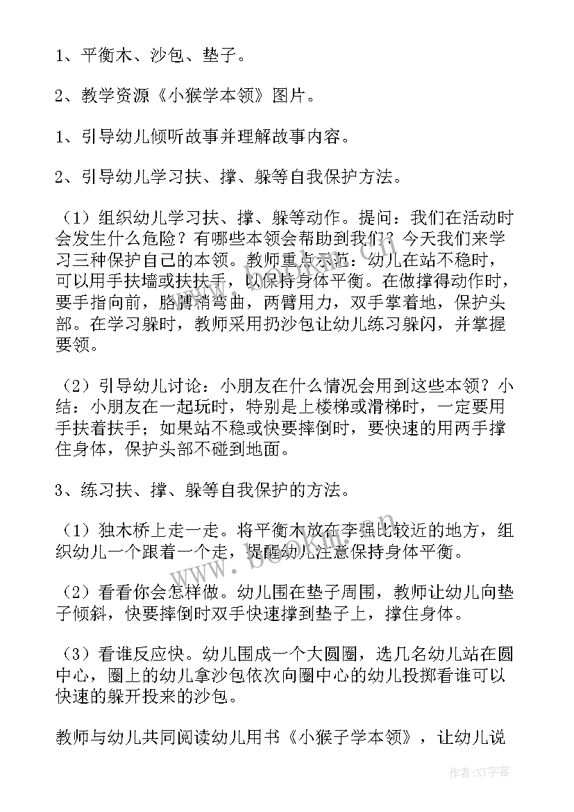 2023年户外活动走小路反思 幼儿园中班户外活动教案(优秀5篇)