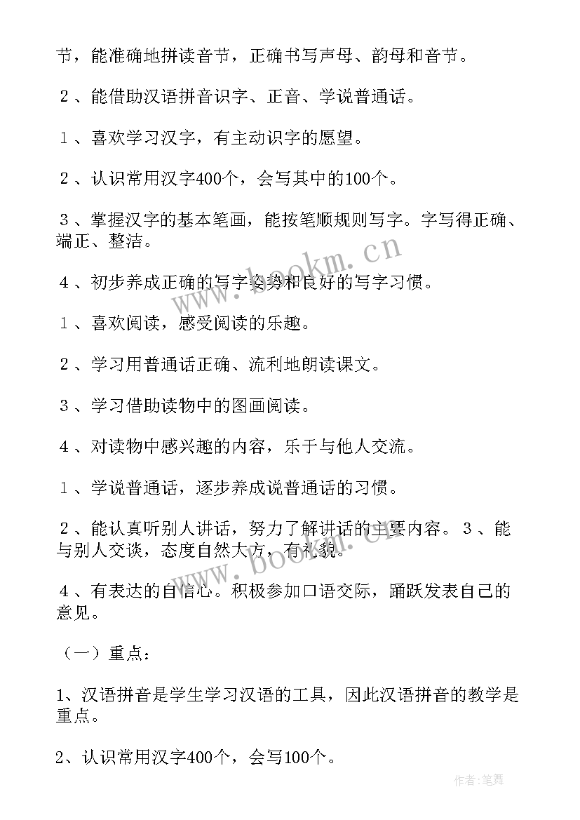 最新一年级语文教学计划(优秀5篇)