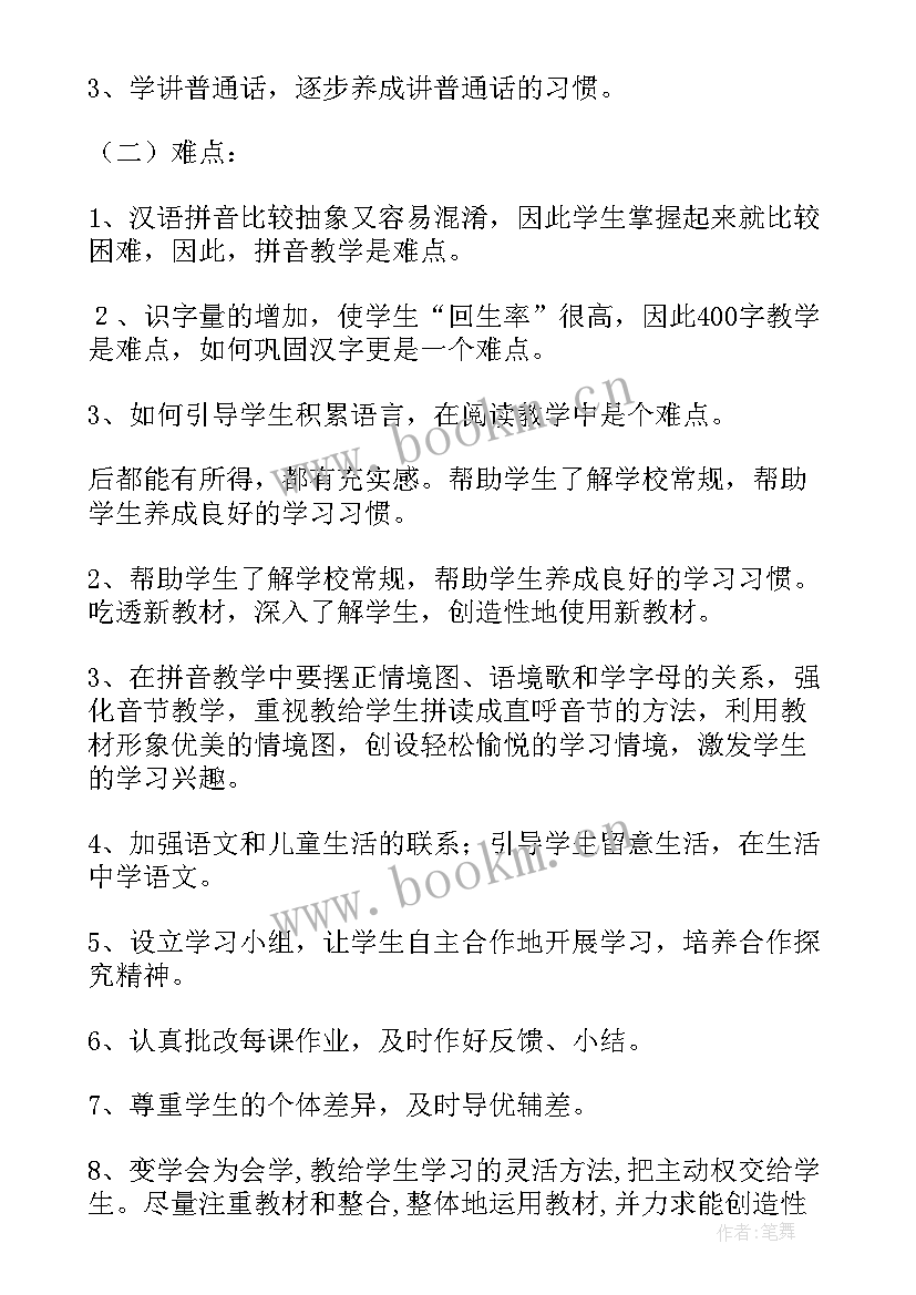 最新一年级语文教学计划(优秀5篇)