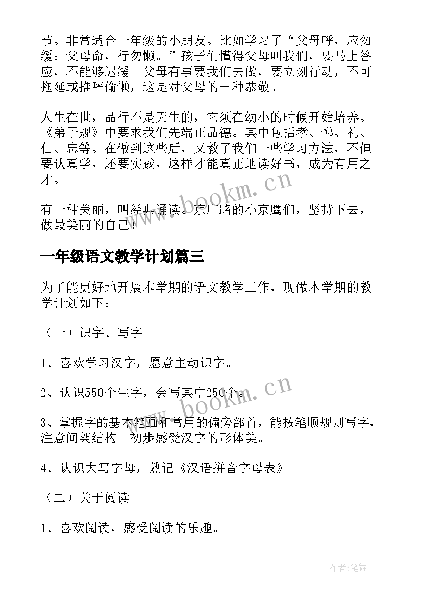 最新一年级语文教学计划(优秀5篇)