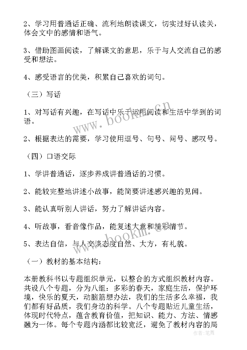 最新一年级语文教学计划(优秀5篇)