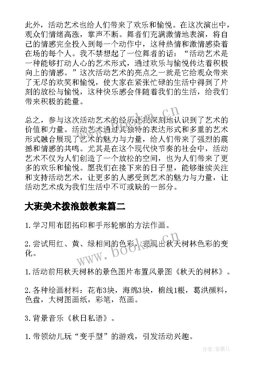 2023年大班美术拨浪鼓教案(优质6篇)