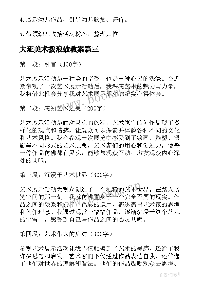 2023年大班美术拨浪鼓教案(优质6篇)