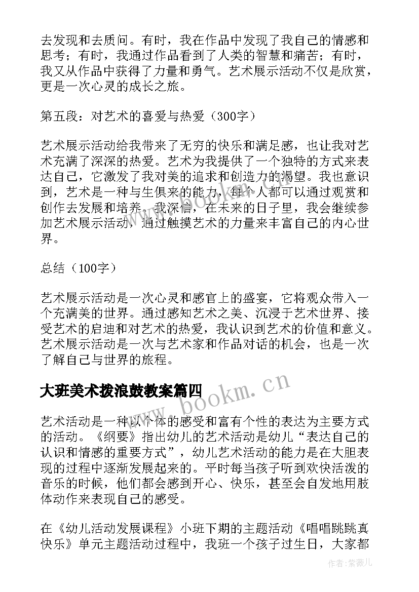 2023年大班美术拨浪鼓教案(优质6篇)