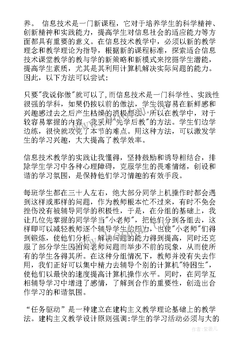 最新信息技术美术教学心得体会(优质5篇)