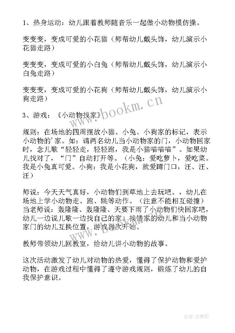 最新中班户外活动教案棒棒糖反思 中班户外活动教案(模板8篇)