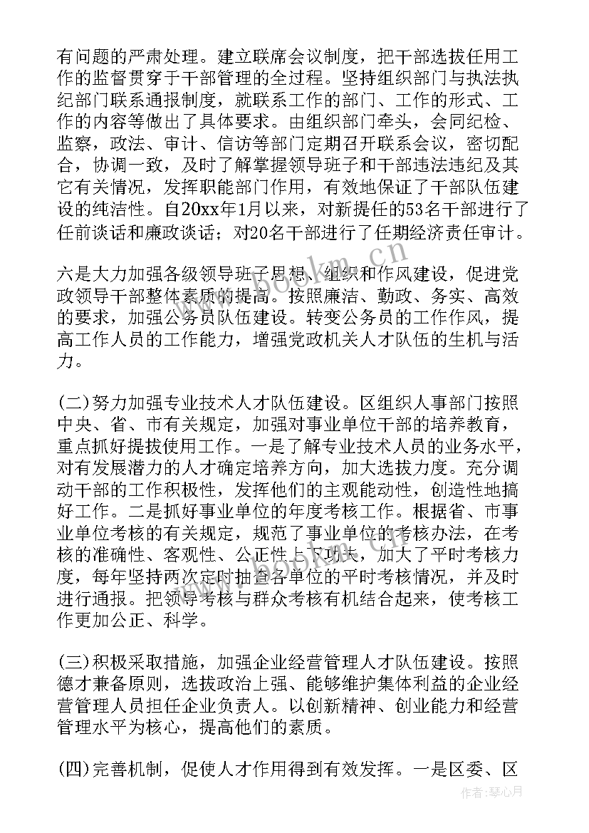 最新人才情况调研的报告(汇总7篇)