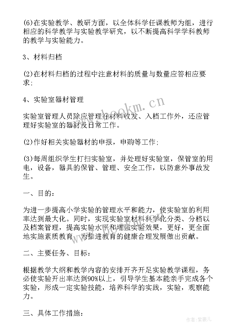 最新科学实验室计划和总结 科学实验室工作计划(优秀10篇)