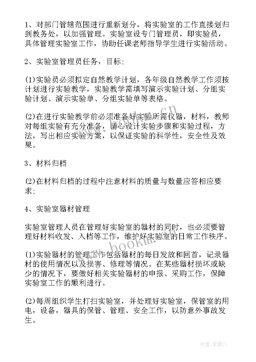 最新科学实验室计划和总结 科学实验室工作计划(优秀10篇)