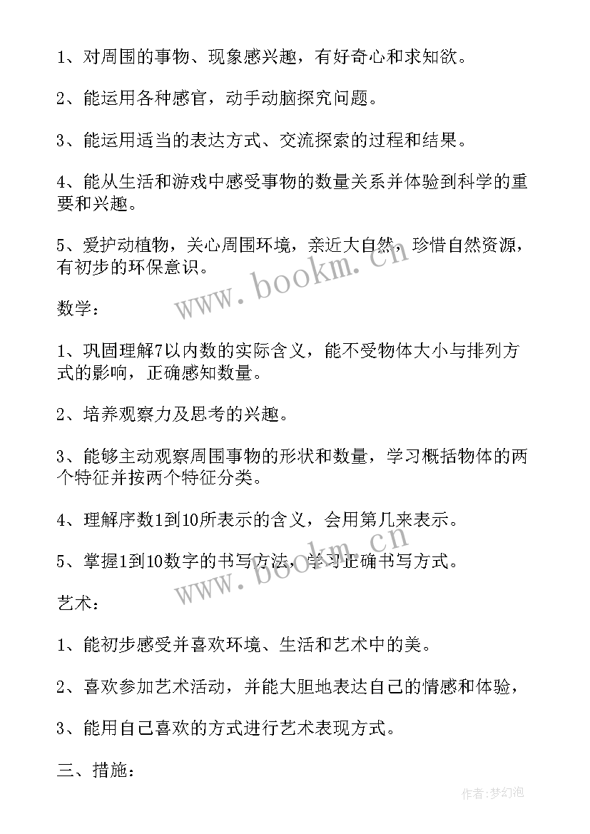 中班春季艺术教学工作计划下学期(优质5篇)