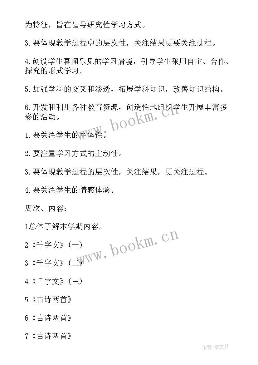 小学四年级班主任计划 四年级班主任教学计划锦集(模板5篇)