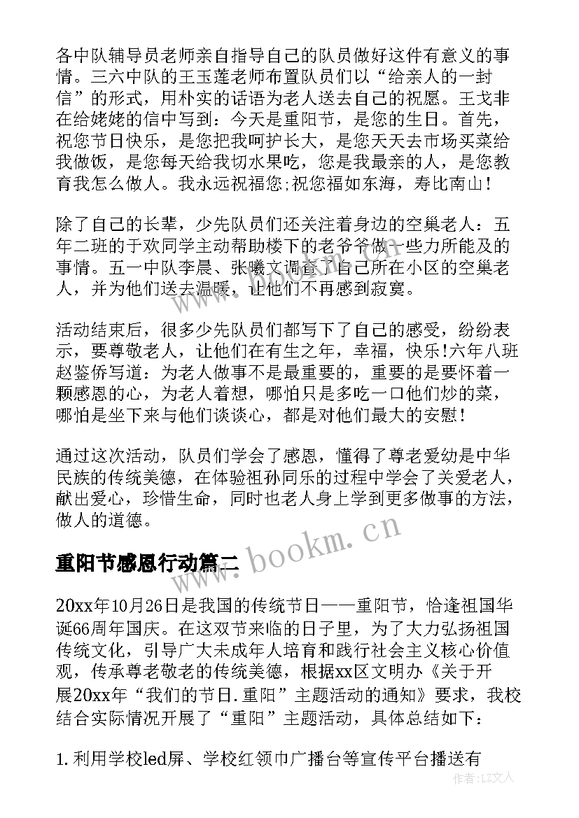 重阳节感恩行动(通用5篇)