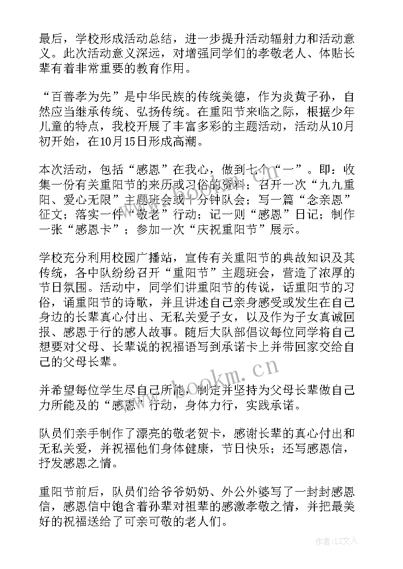 重阳节感恩行动(通用5篇)