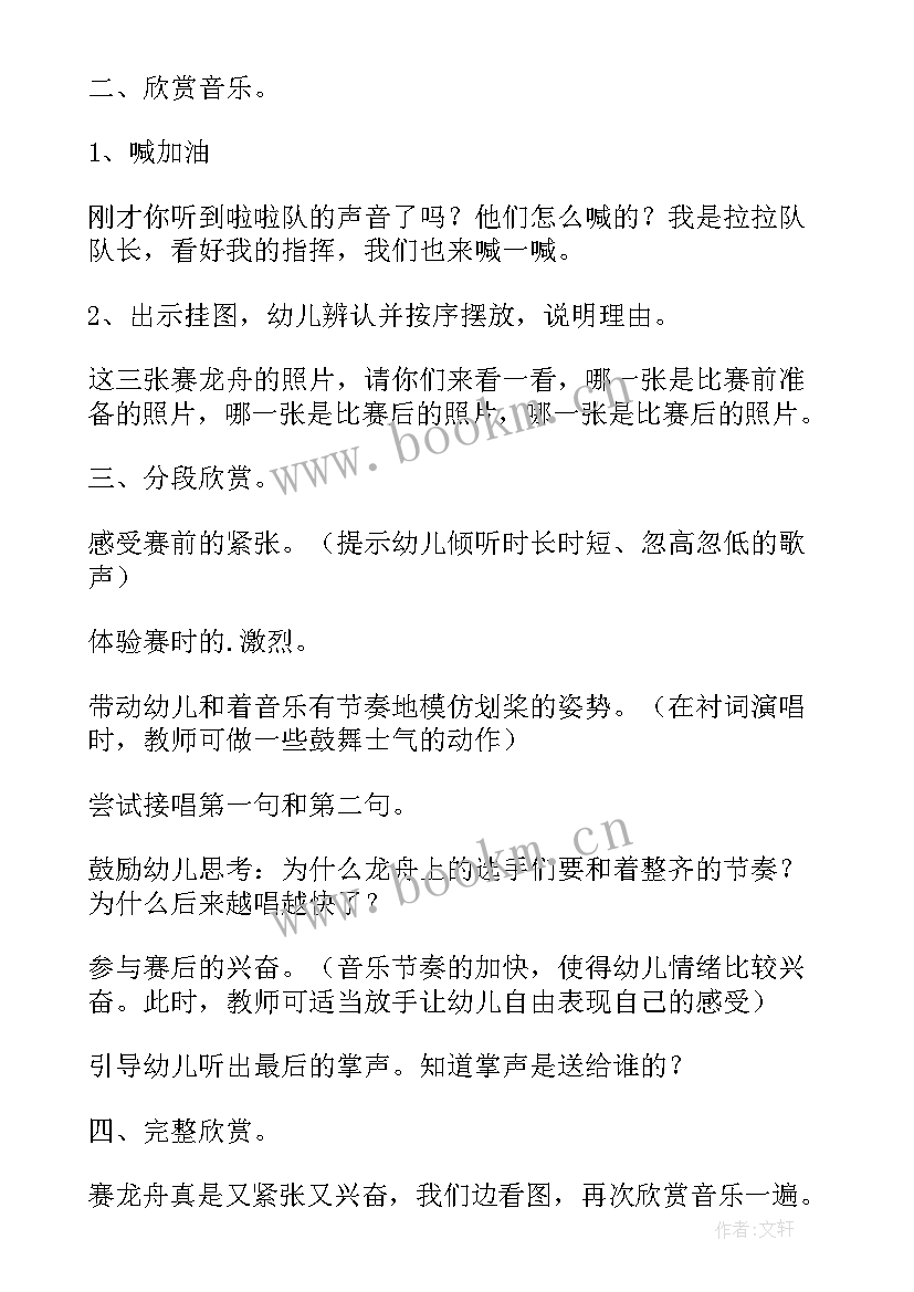 中班音乐活动太阳公公追雪花教案(精选10篇)