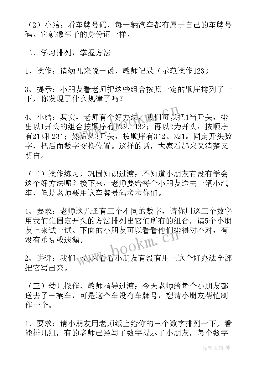 2023年两个骰子的游戏数学教案大班(通用5篇)