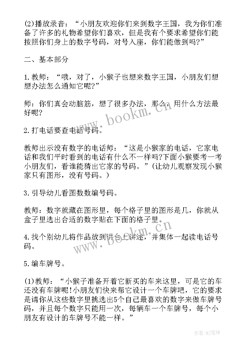 2023年两个骰子的游戏数学教案大班(通用5篇)