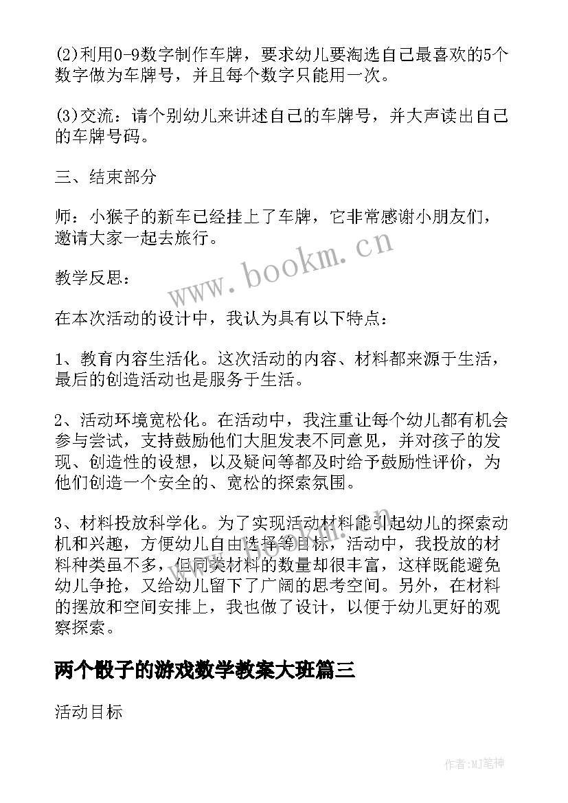 2023年两个骰子的游戏数学教案大班(通用5篇)