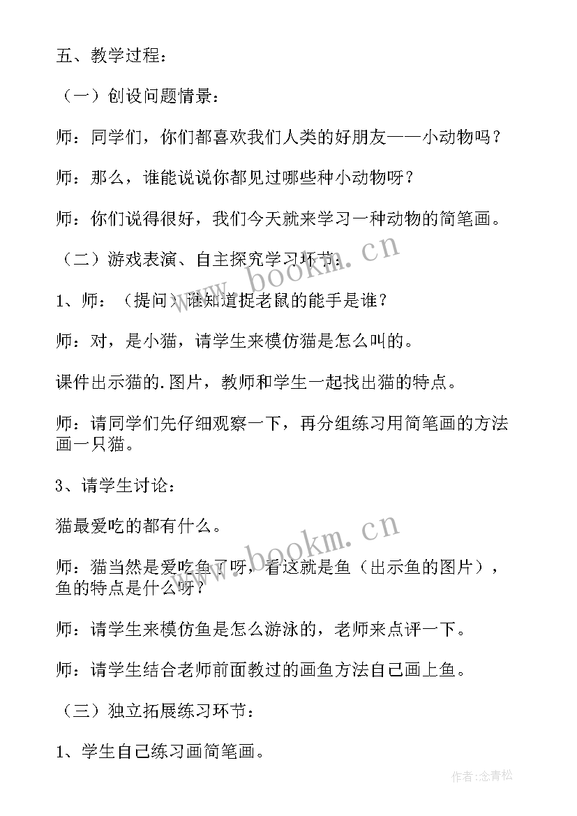 笔画的教学反思与总结(通用8篇)