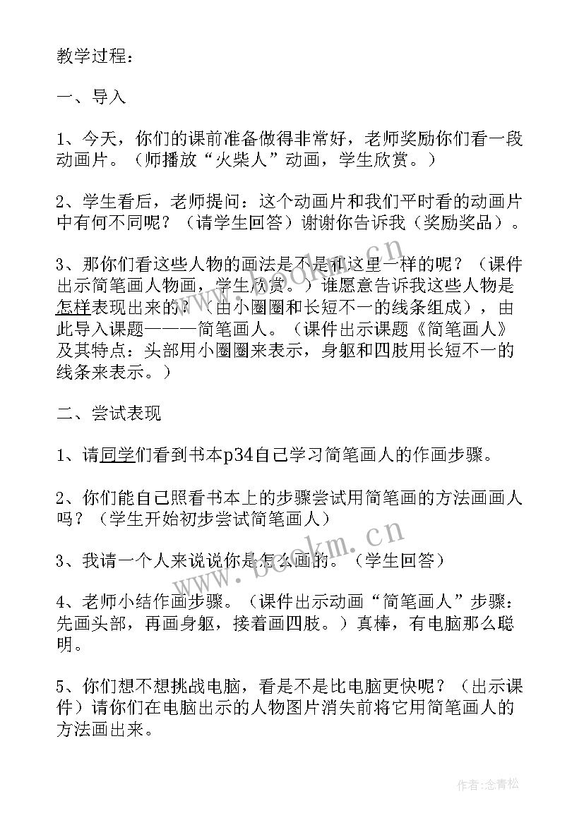 笔画的教学反思与总结(通用8篇)