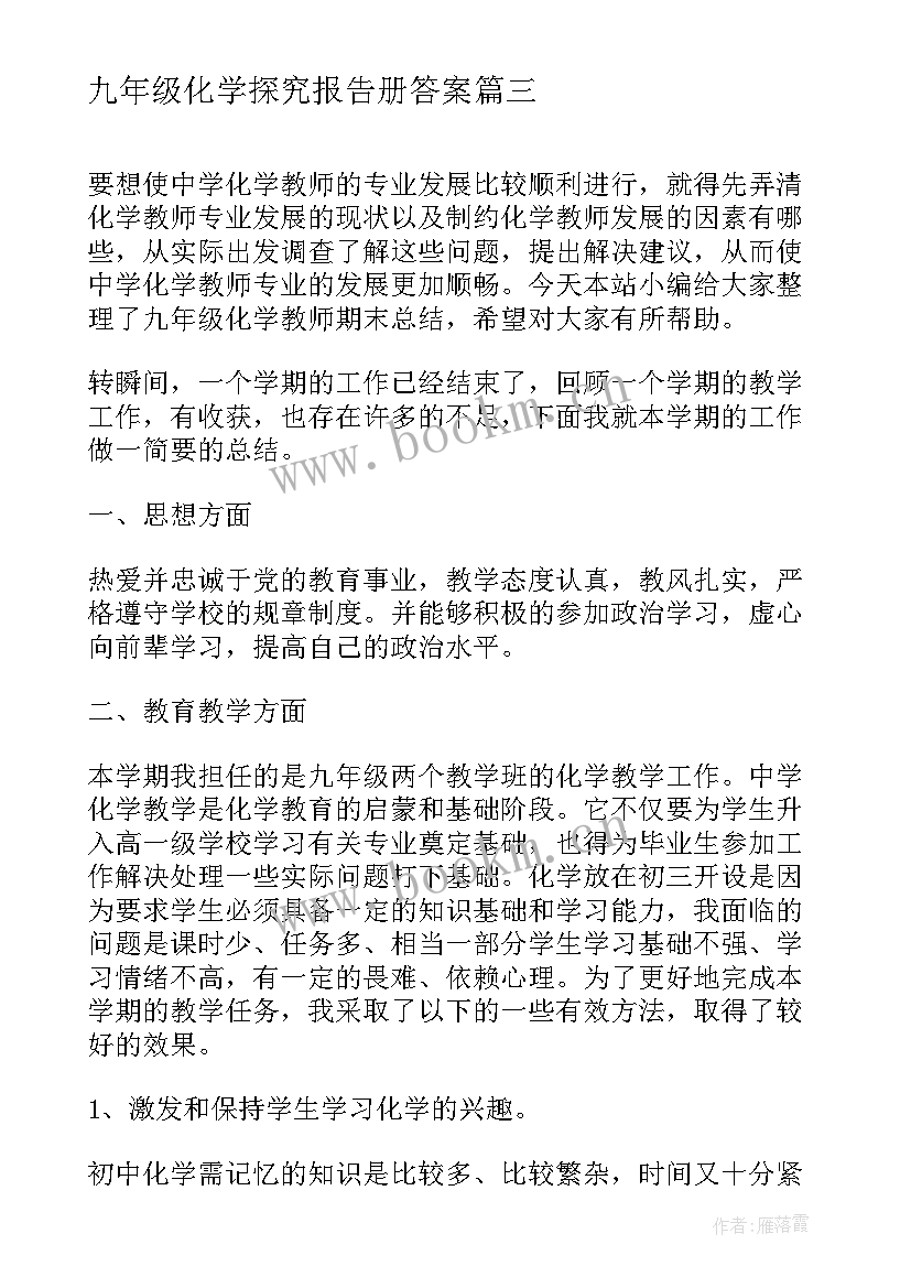 九年级化学探究报告册答案(精选5篇)