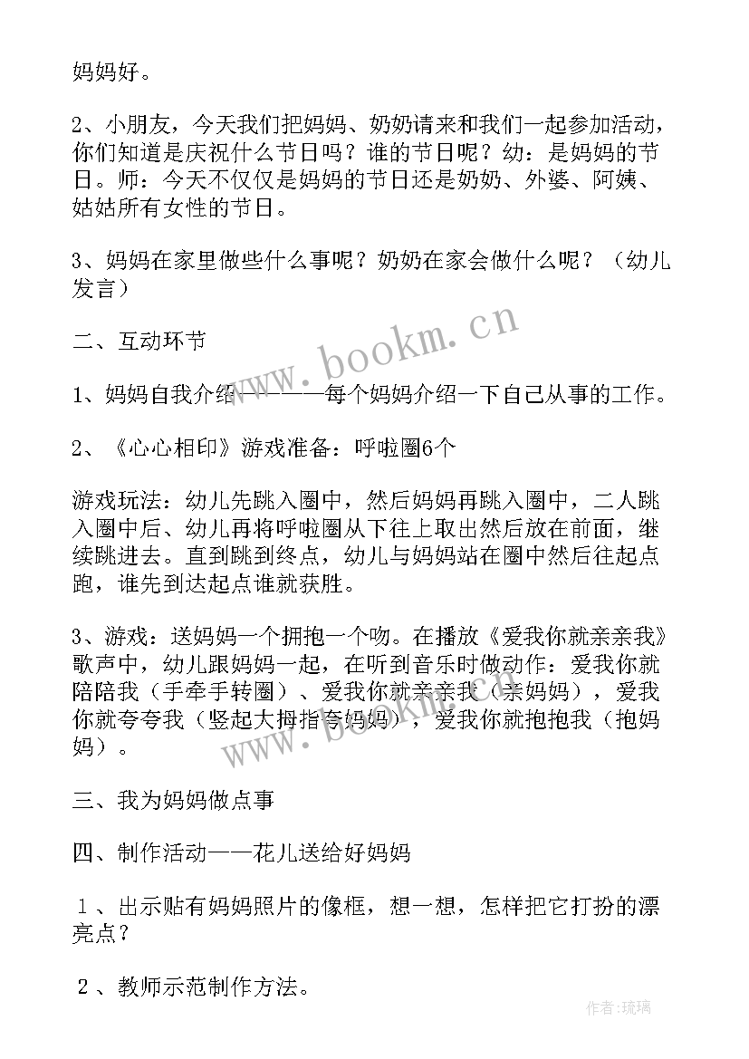 幼儿园亲子活动抢椅子游戏教案(汇总6篇)