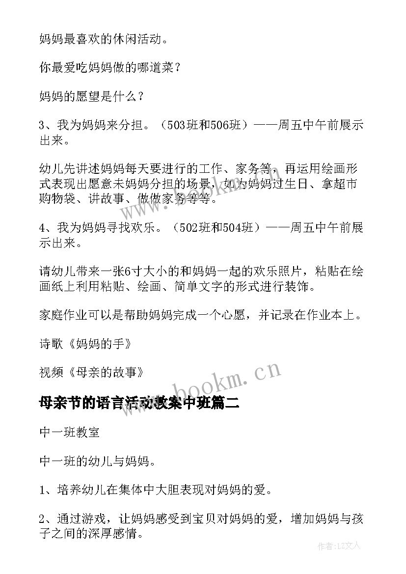 2023年母亲节的语言活动教案中班(优质5篇)