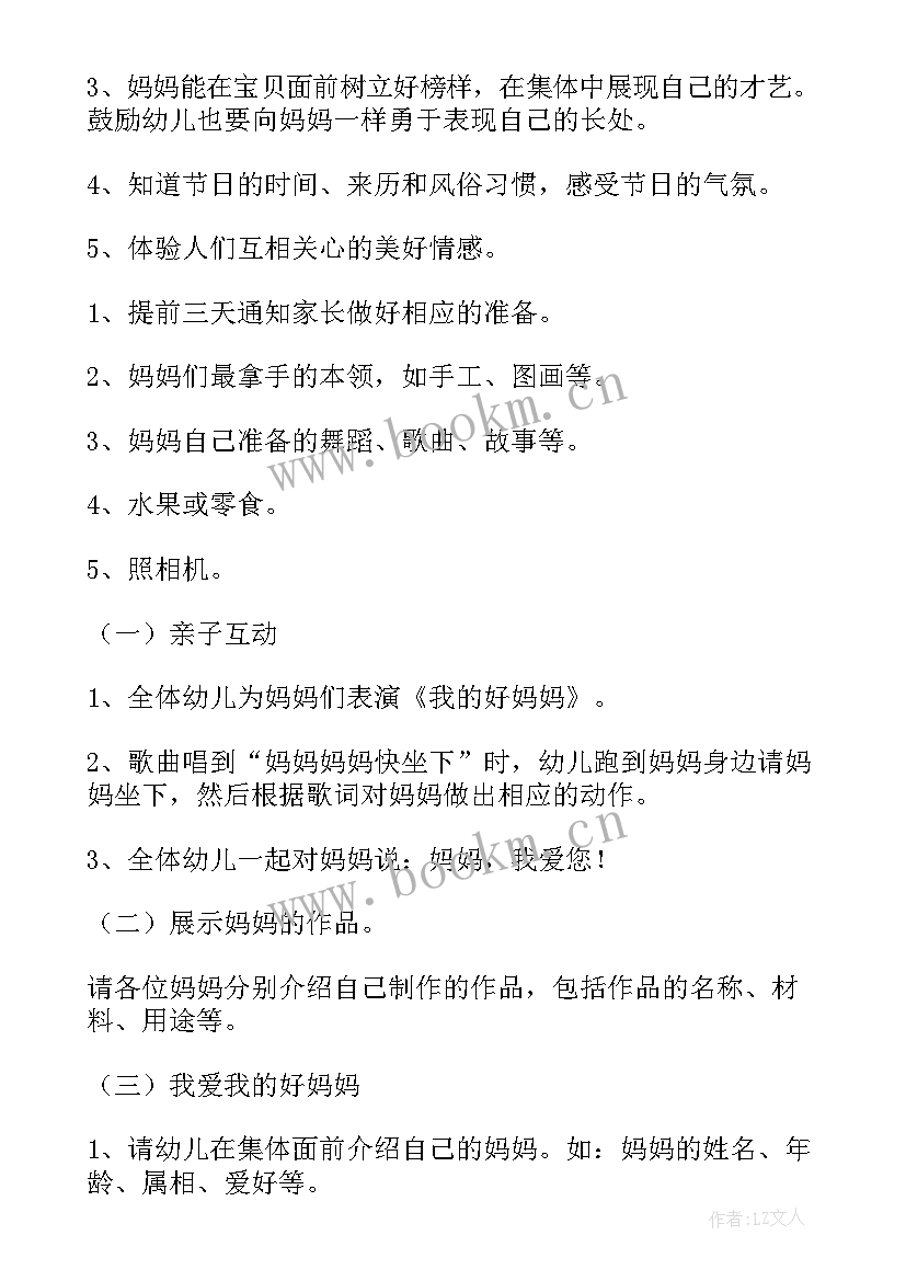 2023年母亲节的语言活动教案中班(优质5篇)