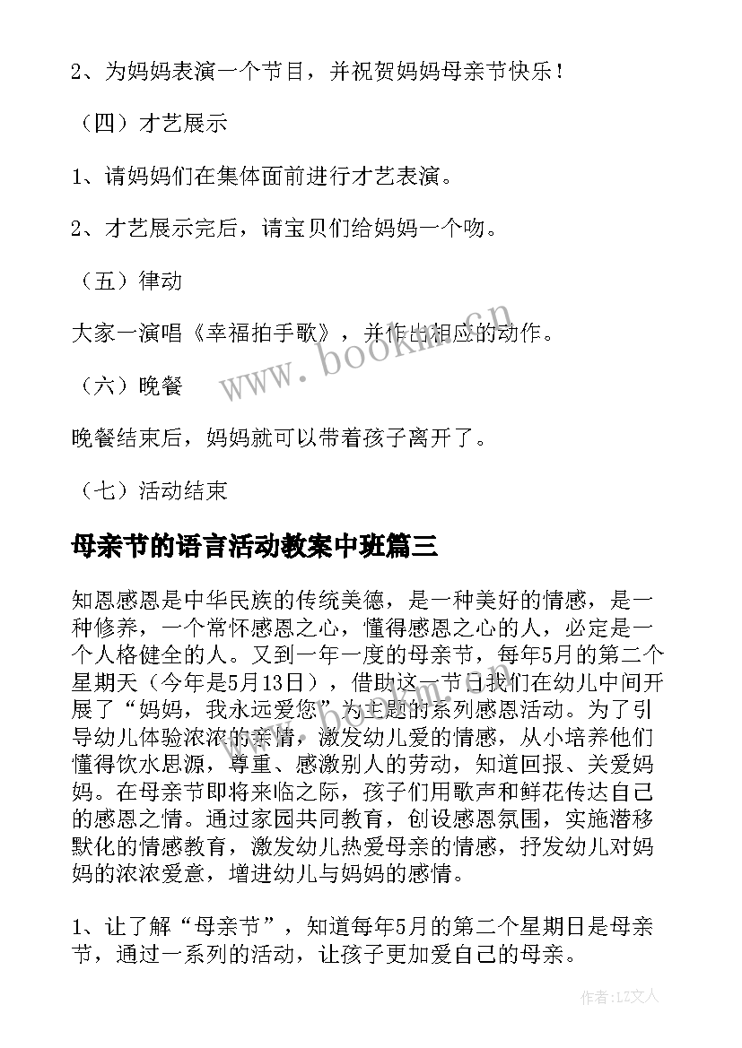 2023年母亲节的语言活动教案中班(优质5篇)