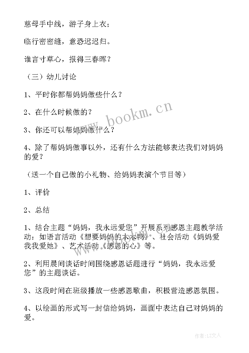 2023年母亲节的语言活动教案中班(优质5篇)