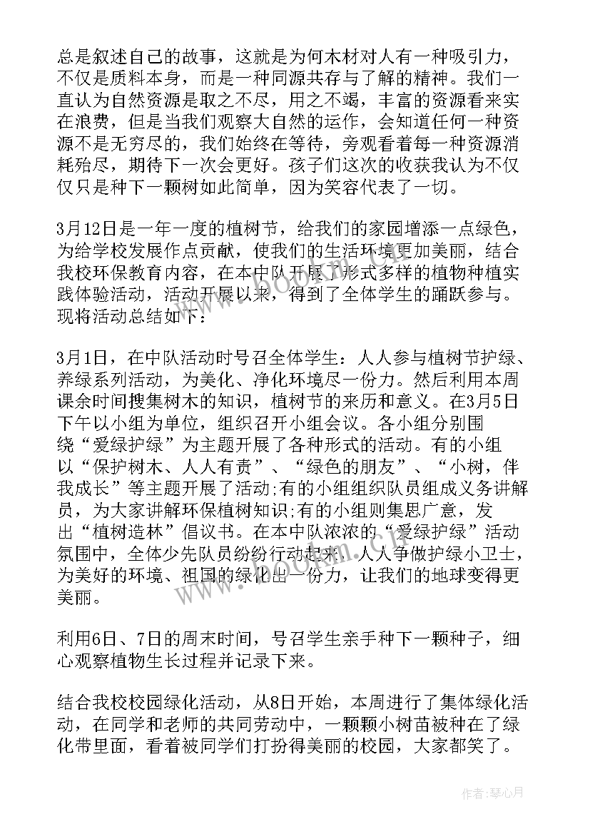 2023年植树节综合实践活动方案设计(模板7篇)