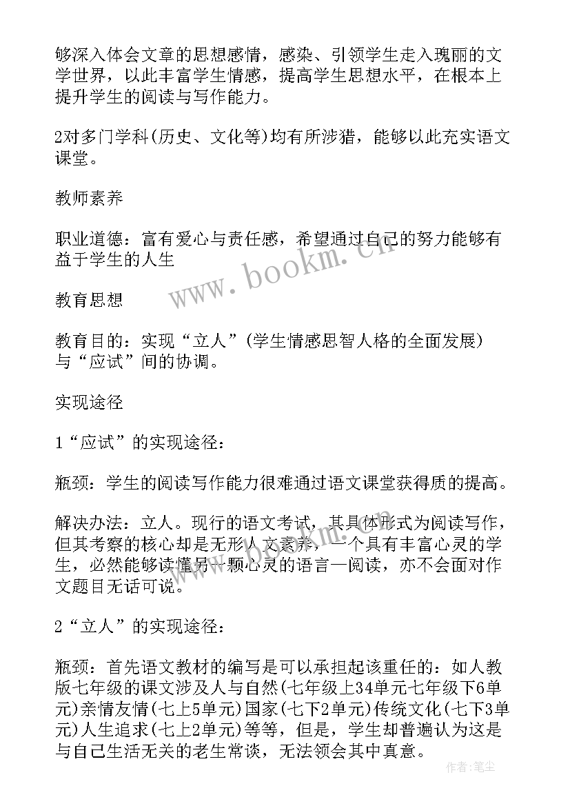 最新高中教师应聘简历 初中语文教师个人简历(大全5篇)