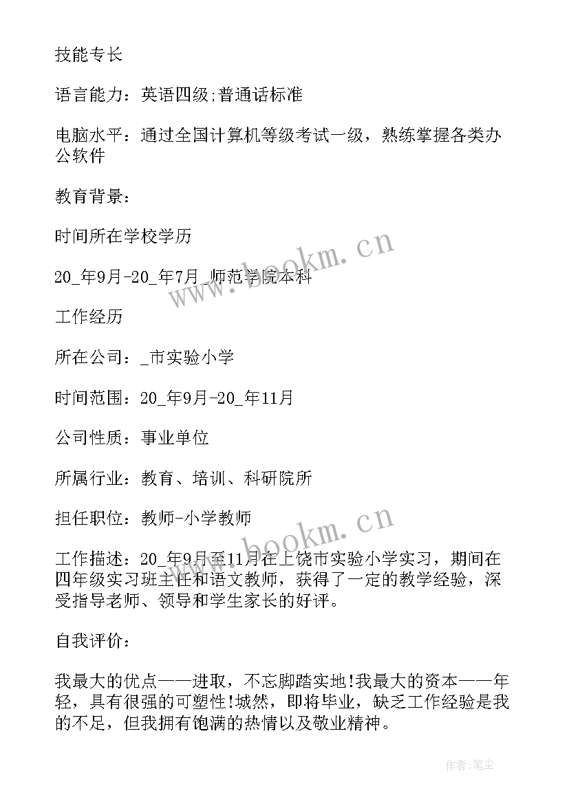 最新高中教师应聘简历 初中语文教师个人简历(大全5篇)