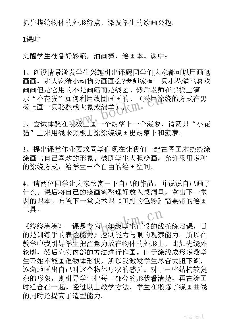 小学一年级美术课后反思 小学一年级教学反思(模板7篇)