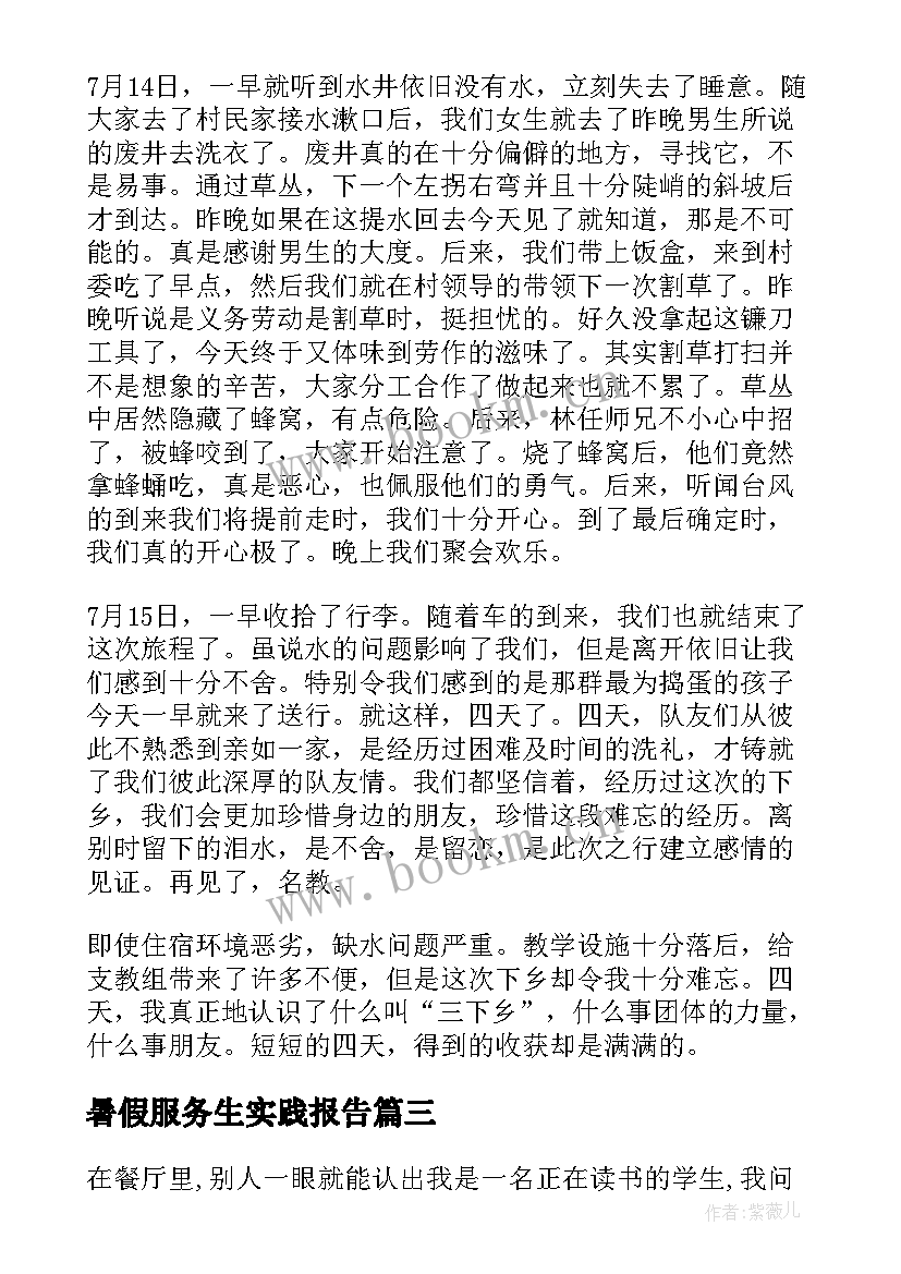 2023年暑假服务生实践报告 大学生暑期饭馆服务生社会实践报告(优秀5篇)