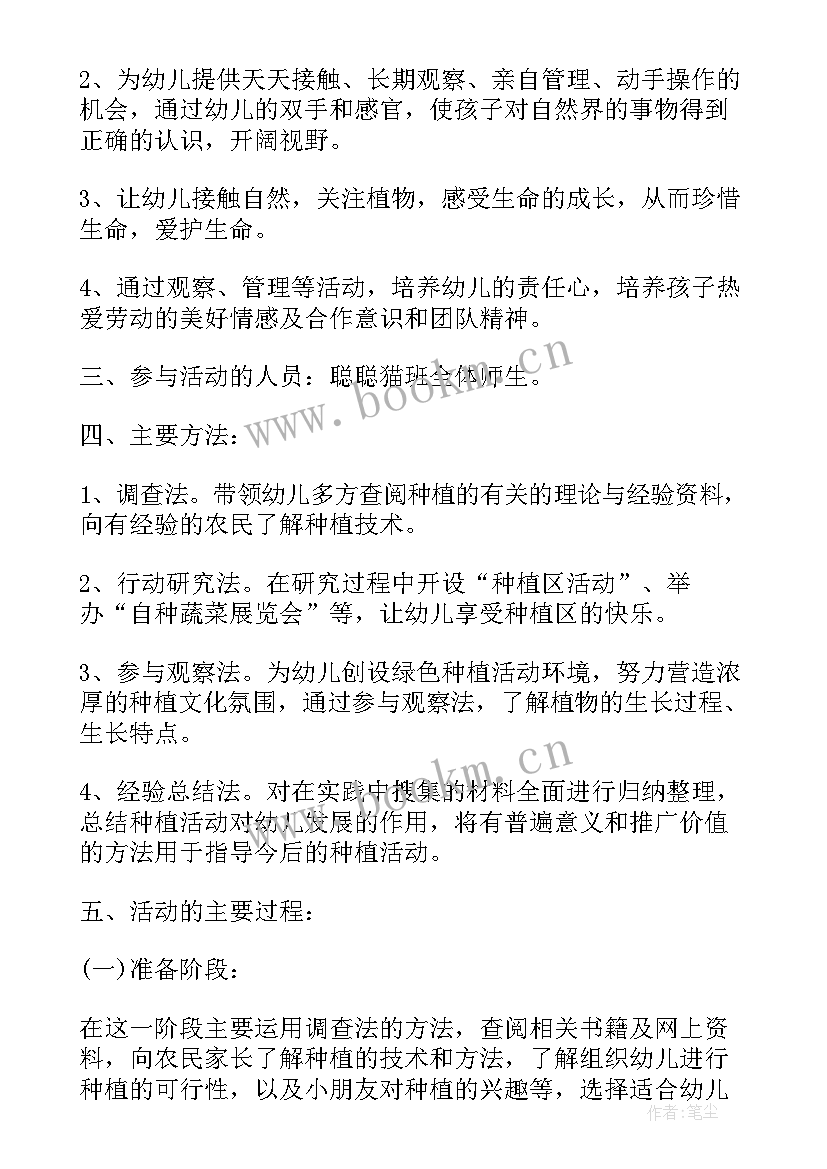 最新种植活动幼儿园总结 幼儿园种植活动总结(模板5篇)