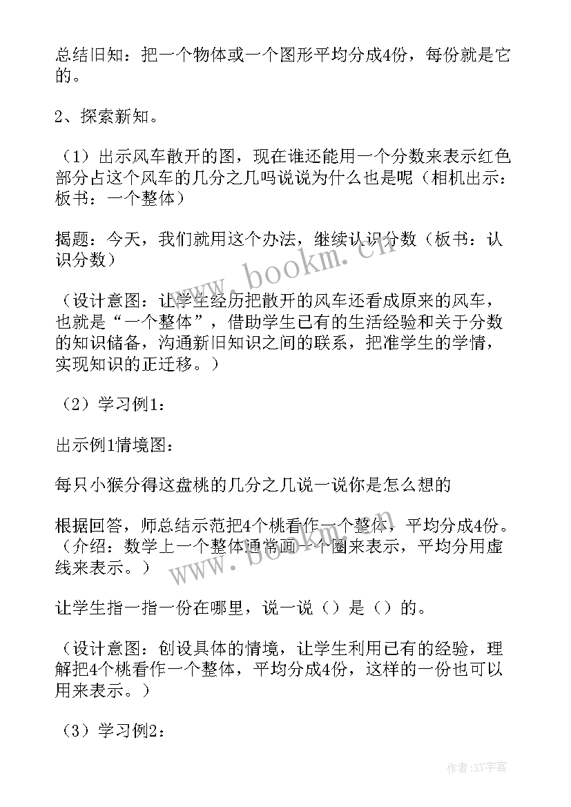 2023年一年级数学教学计划和教案人教版(汇总6篇)