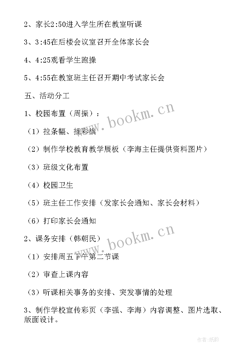 最新食堂开放日活动方案 学校开放日活动方案(优秀10篇)