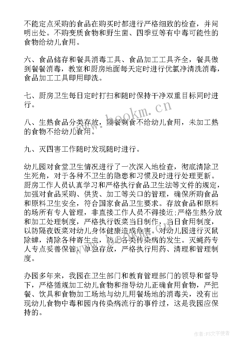 2023年班组安全工作自我查摆剖析 食品安全个人自查总结报告(通用5篇)