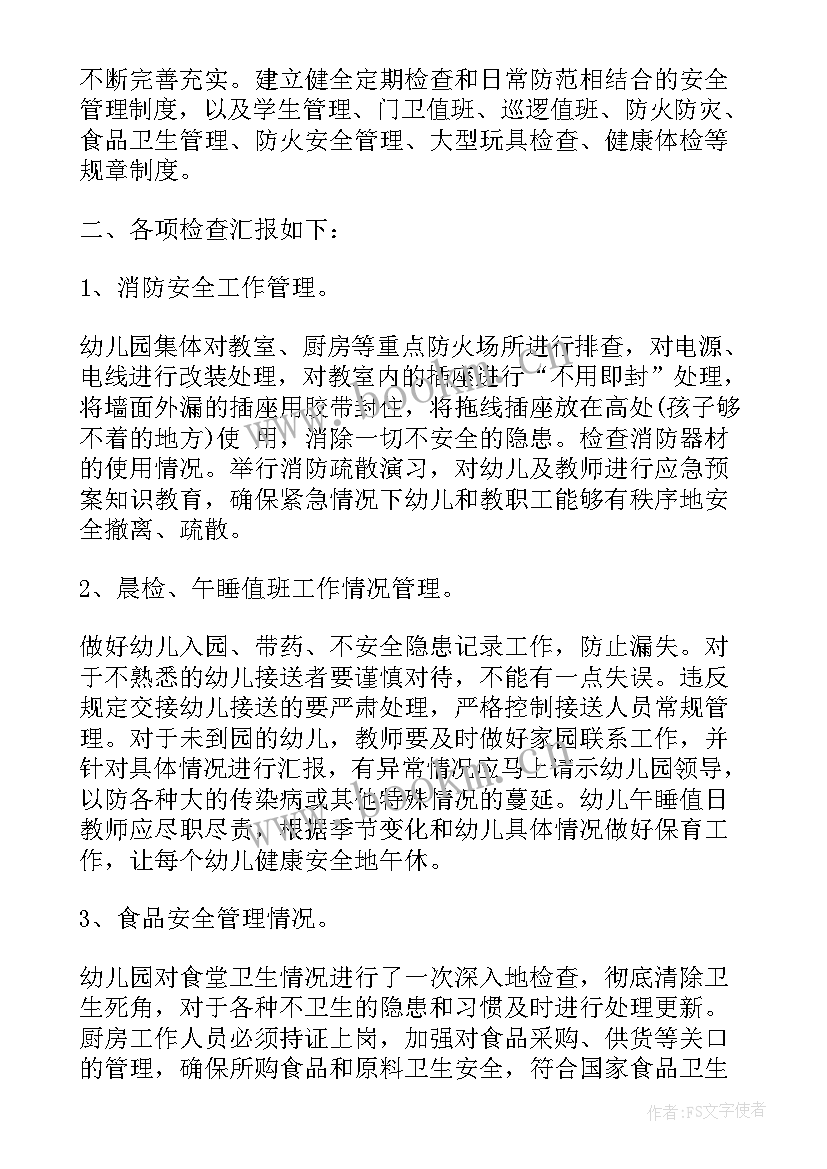 2023年班组安全工作自我查摆剖析 食品安全个人自查总结报告(通用5篇)