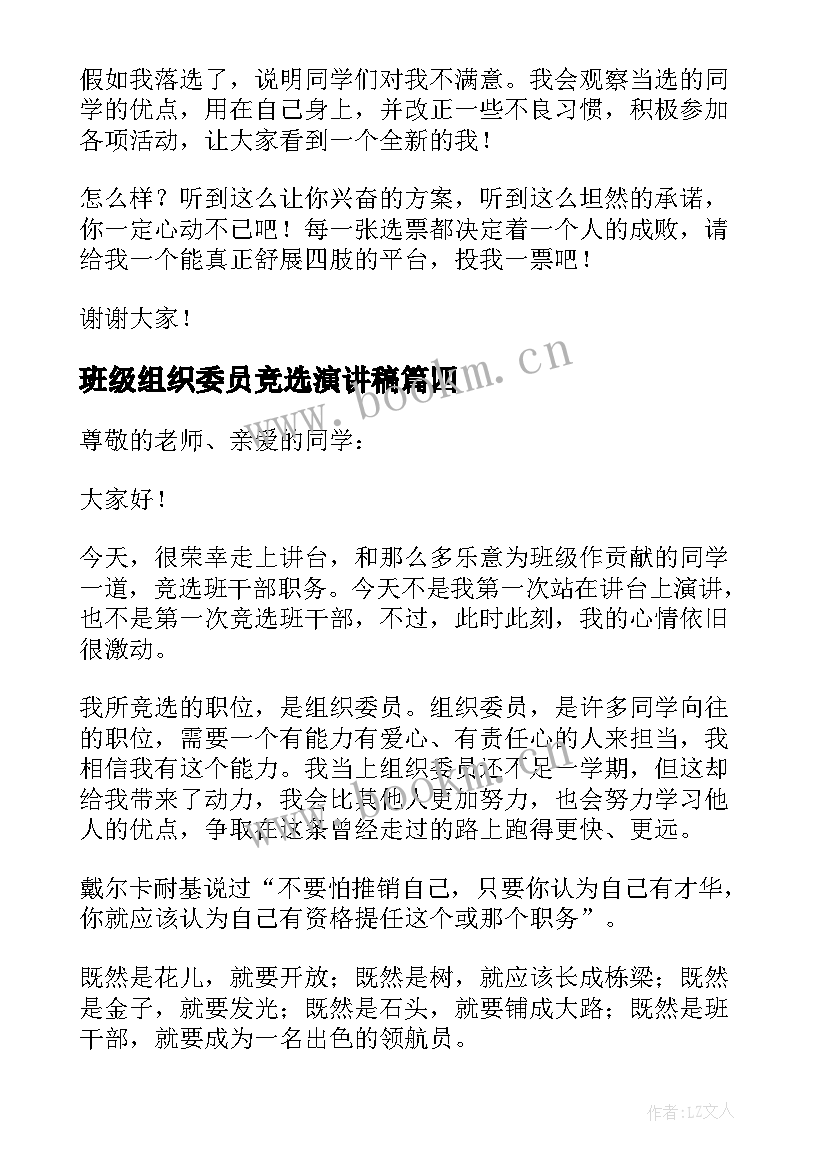 2023年班级组织委员竞选演讲稿(实用10篇)