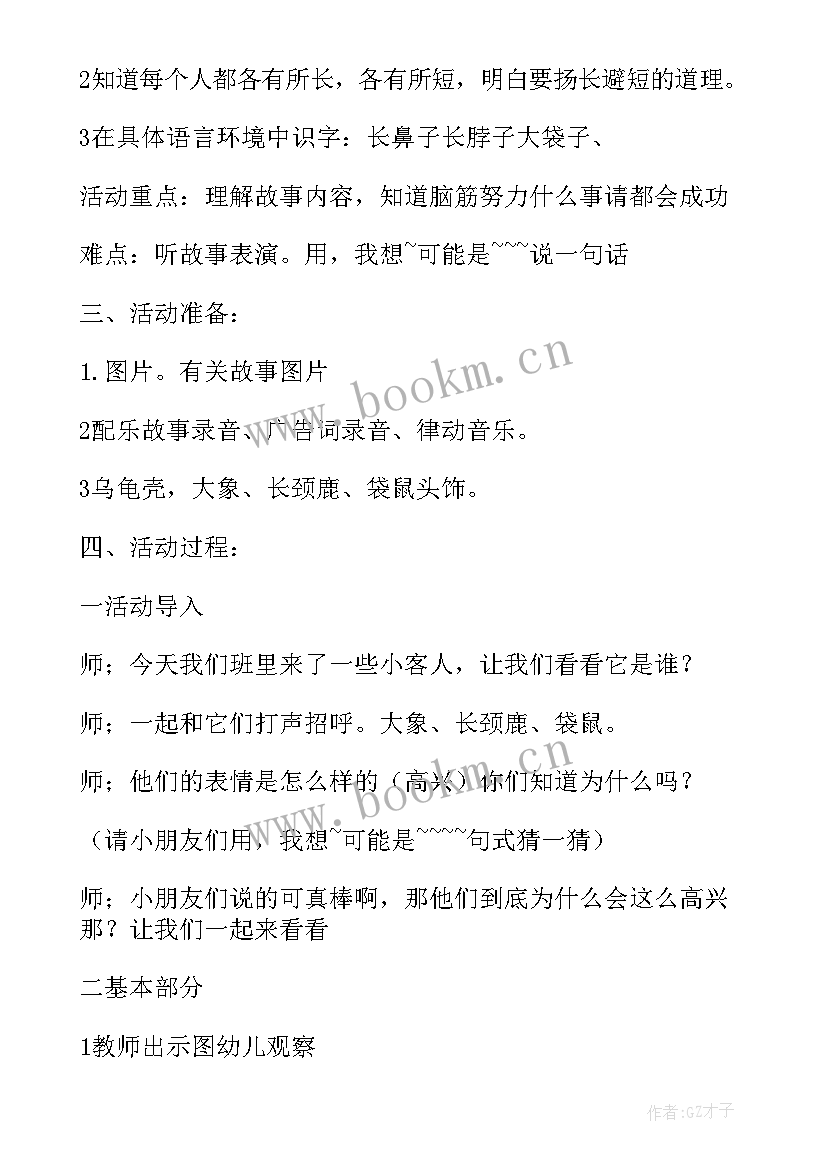 2023年中班家长会活动方案(实用8篇)