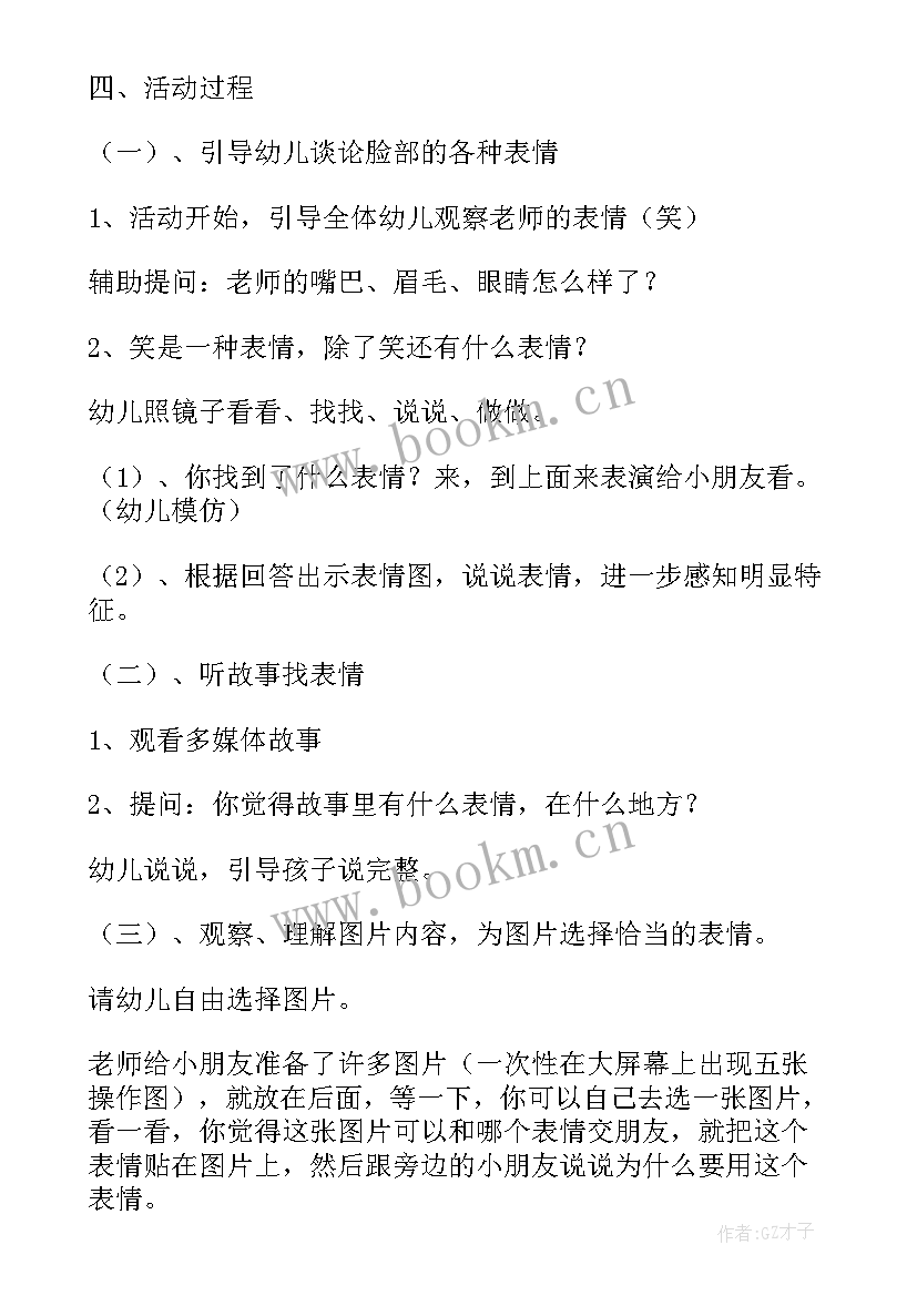 2023年中班家长会活动方案(实用8篇)